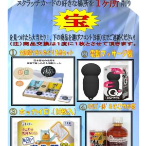 『スクラッチ商品変更』！！