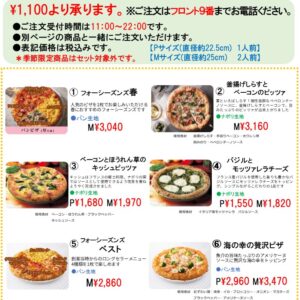 【pizza春バージョン】更新
