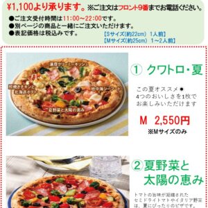 【pizzaメニュー】更新