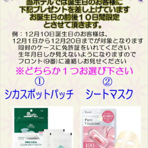 【誕生日プレゼント商品更新】