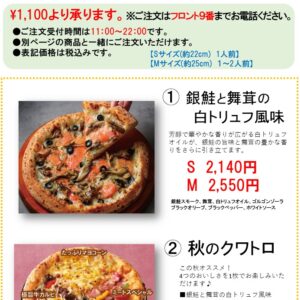pizzaメニュー更新